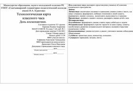 Классный час "День Космонавтики"