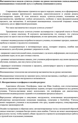 Обложка для материала Наставничество в модели «учитель-ученик» на уроках математики с использованием инновационных технологий