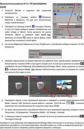 Обложка для материала Практическая работа.	UV-развёртка (куб)