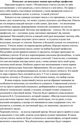 Обложка для материала Помогают ли школьные знания при выборе профессии
