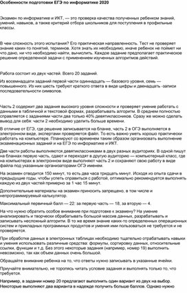 Особенности подготовки ЕГЭ - 2021 по информатике