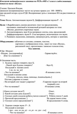 Обложка для материала Конспект занятия по РСВ и ФП по теме: "Весна"