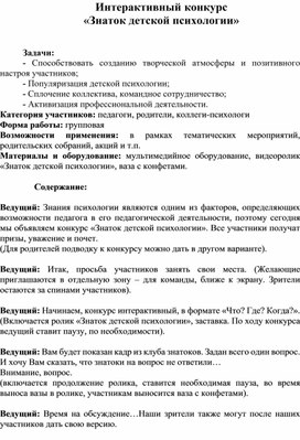 Обложка для материала Для психолога