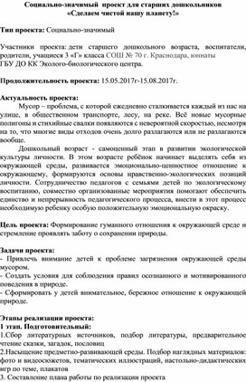 "Формирование гуманного отношения к окружающей среде у детей старшего дошкольного возраста"