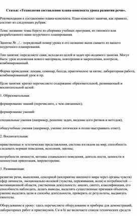 Обложка для материала Статья: «Технология составления плана-конспекта урока развития речи».