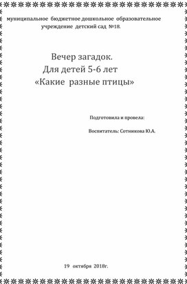 Обложка для материала экология