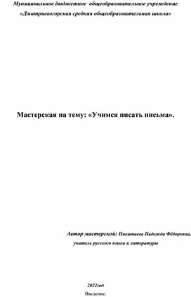 Мастерская на тему: "Урок письма"