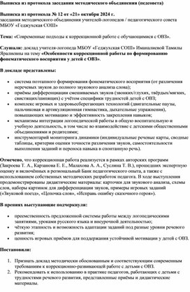 Обложка для материала Выписка из протокола заседания методического объединения (педсовета)