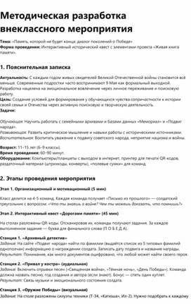 Обложка для материала «Память, которой не будет конца: диалог поколений о Победе»