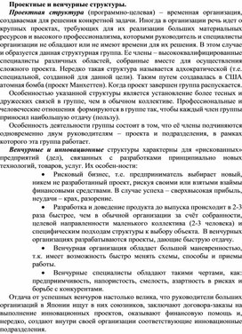 Обложка для материала Проектные и венчурные структуры