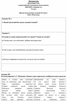 Обложка для материала Школьный этап олимпиады по литературе