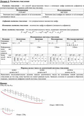 Лекция 4. Система счисления