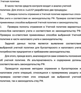 Обложка для материала Учетная политика