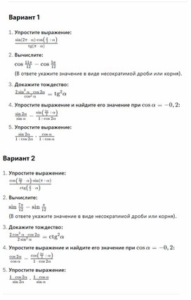 Обложка для материала Контрольная работа по тригонометрии