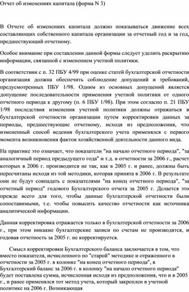 Обложка для материала Отчет об изменениях капитала (форма N 3)