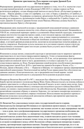 Обложка для материала Принятие христианства
