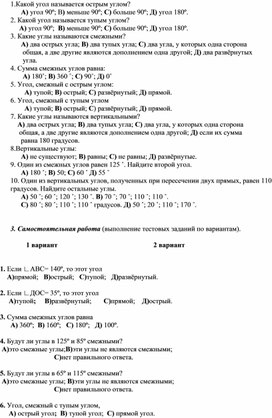 Самостоятельная работа 7 кл геометрия