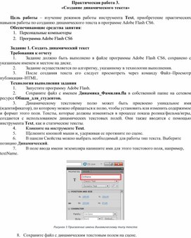 Обложка для материала Создание динамического текста
