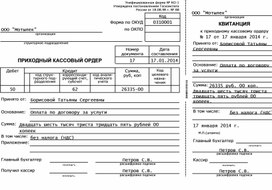 Обложка для материала Пример заполнения РКО - 4