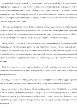 Обложка для материала Диктант. 10-11 класс. Егор Терентьев.
