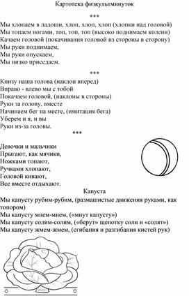 Обложка для материала Картотека физкультминуток