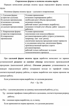 Обложка для материала Современные формы и системы оплаты труда