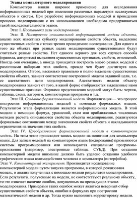 Обложка для материала Этапы компьютерного моделирования
