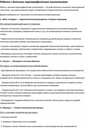 Обложка для материала Работа с детским хореографическим коллективом