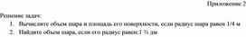 Обложка для материала 24. Дидактический материал. Приложение 2. Вариант 1