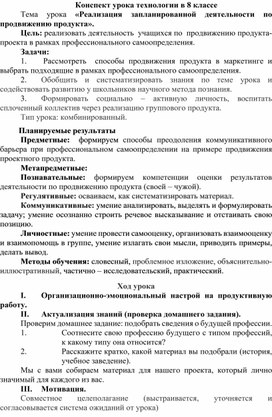 Дизайн в процессе проектирования продукта труда 8 класс конспект