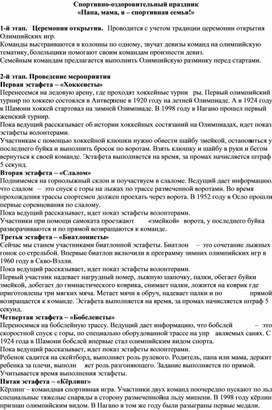 Обложка для материала Спортивно-оздоровительный праздник «Папа, мама, я – спортивная семья!»