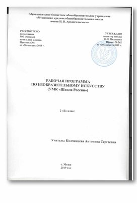 Рабочая программа по изобразительному искусству "Школа России"  2 класс