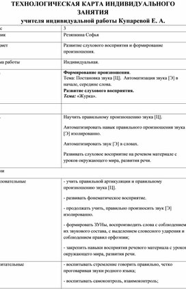 Обложка для материала Открытое индивидуальное занятие 3 класс