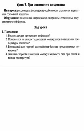Обложка для материала Урок по физике 7 класс