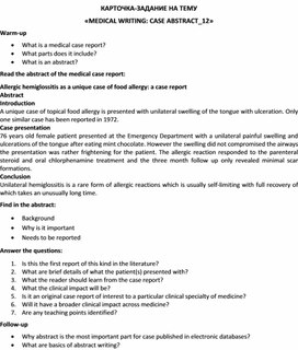 Обложка для материала Карточка-задание по английскому языку на тему «MEDICAL WRITING: CASE ABSTRACT_12»