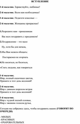 Обложка для материала Сценарий. "Поздравление с 8 марта"