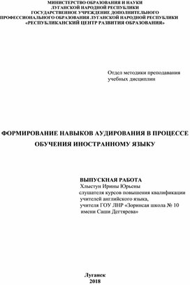 Обложка для материала ФОРМИРОВАНИЕ НАВЫКОВ АУДИРОВАНИЯ В ПРОЦЕССЕ ОБУЧЕНИЯ ИНОСТРАННОМУ ЯЗЫКУ
