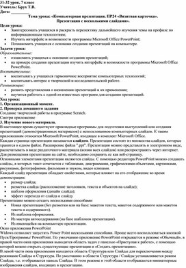 Обложка для материала Компьютерная презентация. ПР24 «Визитная карточка».  Презентация с несколькими слайдами