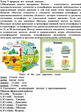 Обложка для материала Задание  на   соотнесение  по теме: "У  природы  нет  плохой   погоды"  для  обучающихся   седьмых    классов.