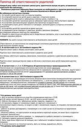 Обложка для материала Памятка об ответственности родителей.