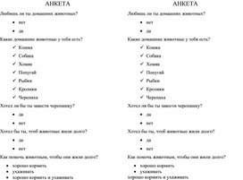 Обложка для материала анкета 3 класс