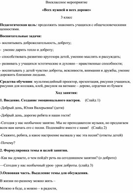 Внеклассное мероприятие «Всех нужней и всех дороже» в 3 классе