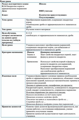 Обложка для материала Урок_2_Избавление_от_иррациональности_План_урока