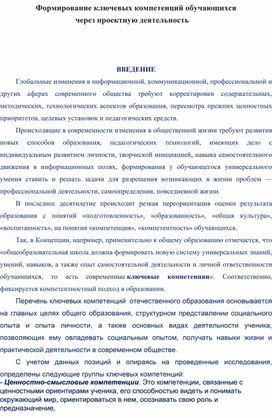 Доклад на тему Формирование ключевых компетенций обучающихся                                      через проектную деятельность