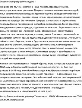 Обложка для материала Статья "Охраняйте природу-это наш долг"