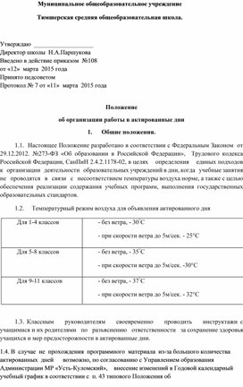 Положение о спецмедгруппе в школе 2020 ворде