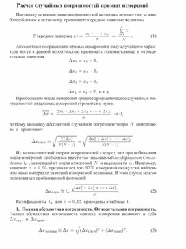 Обложка для материала Практическая работа по физике