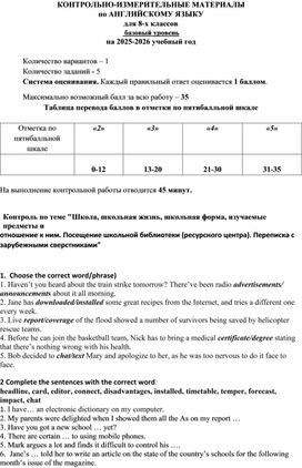 КОНТРОЛЬНО-ИЗМЕРИТЕЛЬНЫЕ МАТЕРИАЛЫ по АНГЛИЙСКОМУ ЯЗЫКУ для 8-х классов  базовый уровень на 2025-2026 учебный год