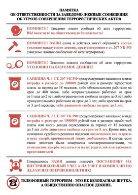 Обложка для материала памятка