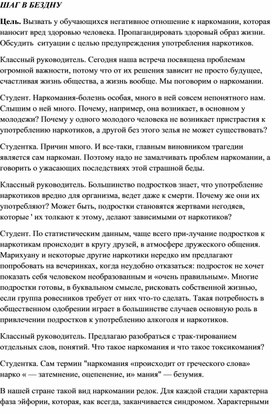 Обложка для материала Шаг в бездну.